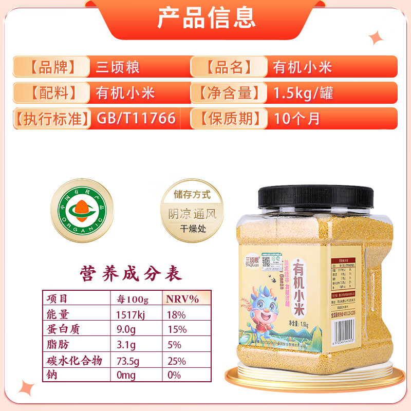 三顷粮 有机黄小米 东北小米 粗粮 五谷杂粮 月子粥料 新米 罐装3斤
