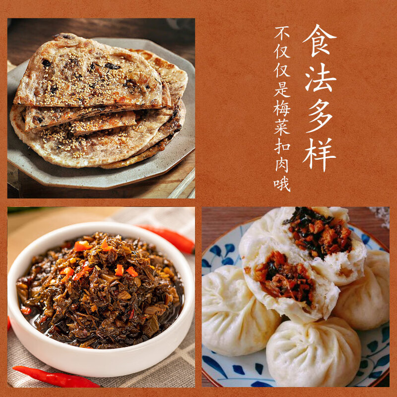 鲜窝窝 梅干菜500g 农家梅菜干货 梅菜扣肉原料 梅干菜烧饼梅干菜