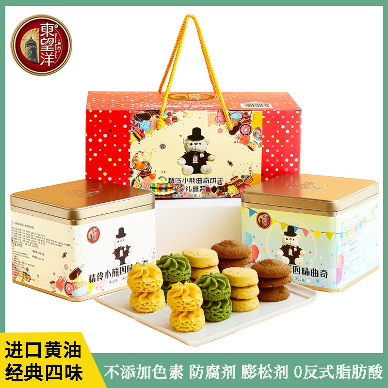 东望洋进口黄油小熊曲奇饼干礼盒儿童休闲零食糕点心760g手信