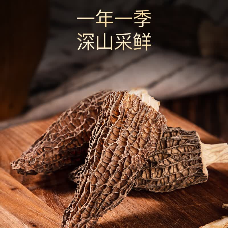 半山农 羊肚菌 5-7cm50克年货礼盒约50个云南特产干货煲汤礼品送长辈礼