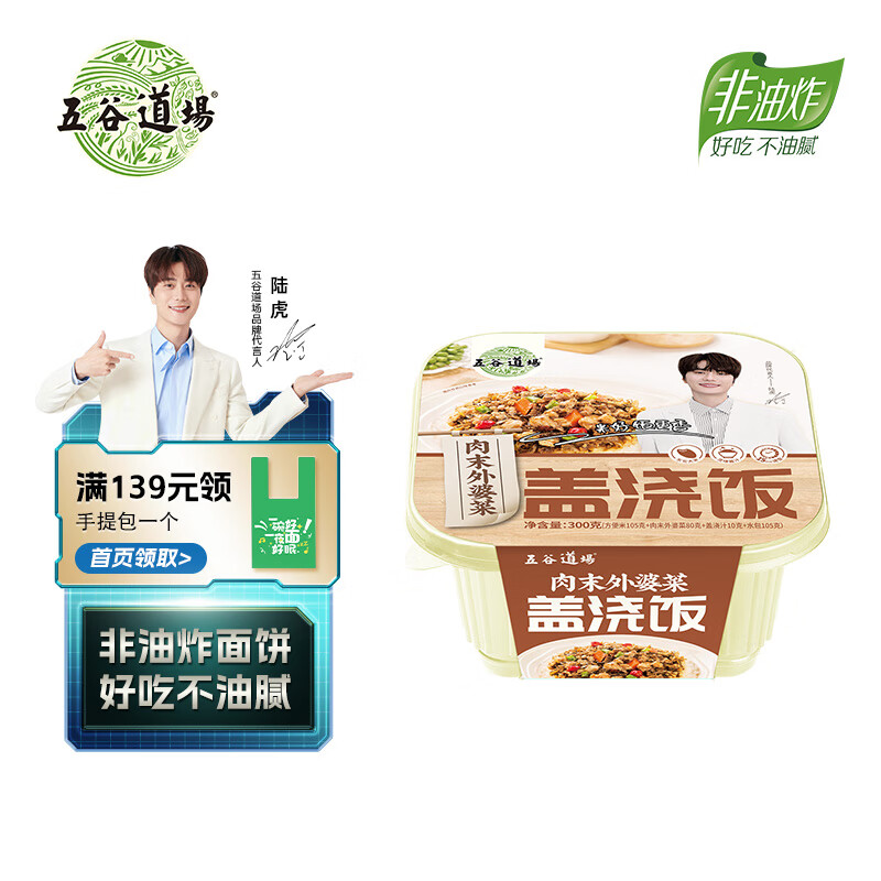 五谷道場自热米饭 肉沫外婆菜口味300g*1盒 户外速食 方便自热米饭