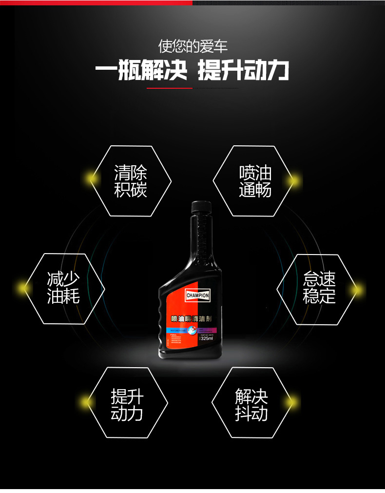 喷油嘴清洁剂_02.jpg