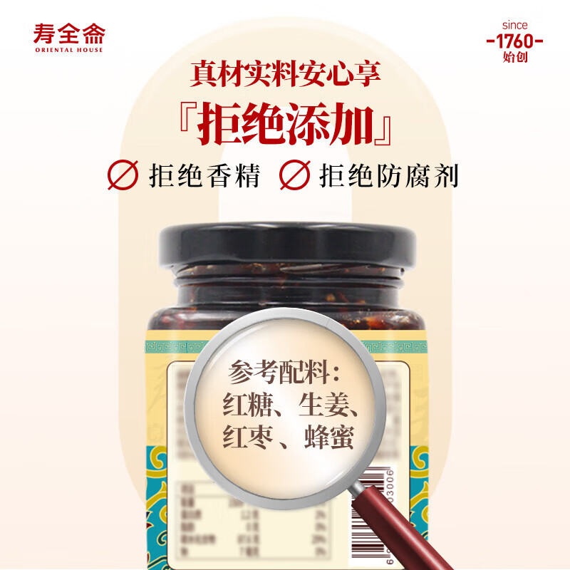 寿全斋 红糖姜枣膏 姜枣茶膏可搭配姜红膏红糖姜茶姨妈三伏天可喝 300g