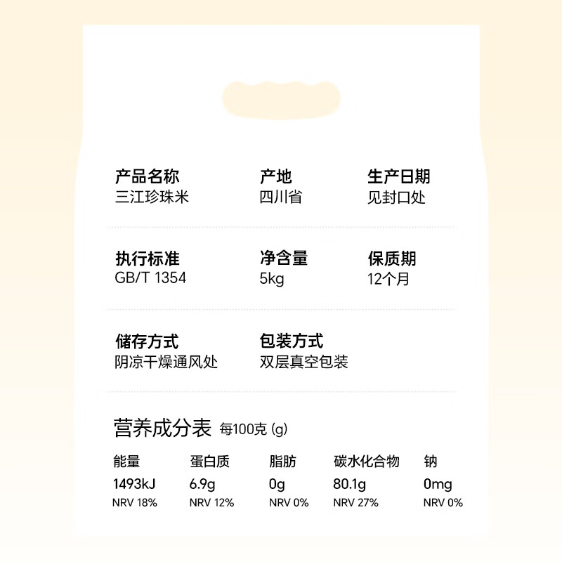 花中花东北大米 三江珍珠米 10斤 当季新米 家庭装长粒香米一级大米