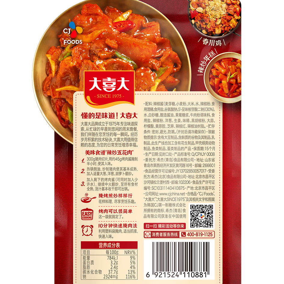 大喜大烤肉酱香辣味110g烧烤调味酱调味品户外烧烤酱 腌烤煎炸 烧烤料