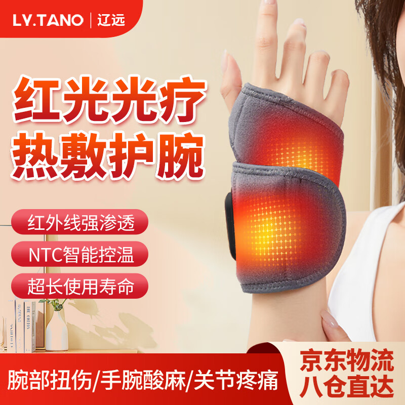 Distant Liaoyuan [Red Light Therapy] Electric Heating Wrist Joint Tenosynovitis Hot Compress Care Device TFCC Wrist Massager