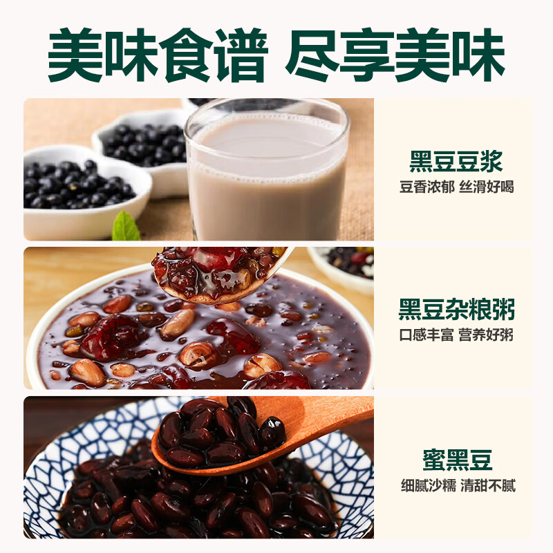 北纯 黑豆360g/袋（含锌钙富含膳食纤维无染色可打豆浆杂粮东北大豆）