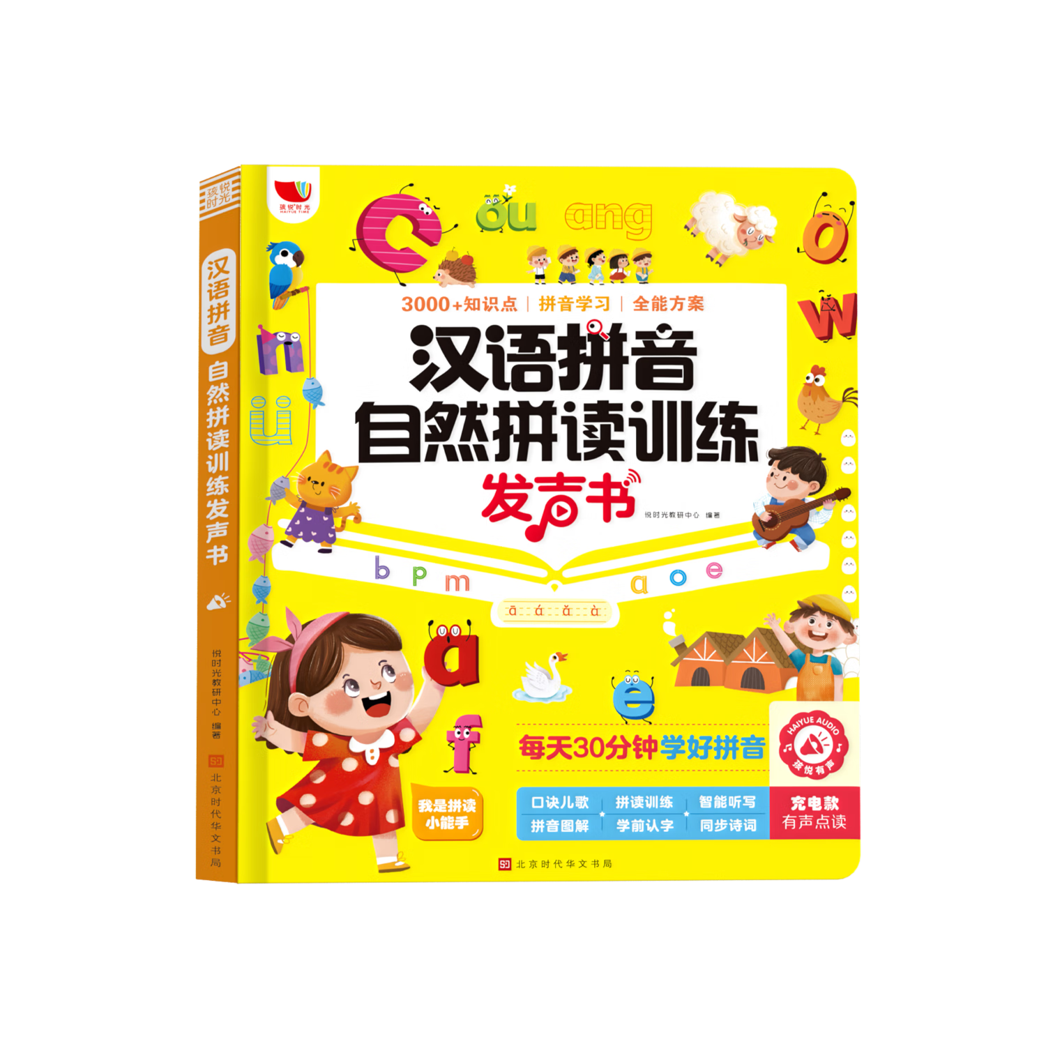 Haiyue Starry Sky Chinese Pinyin Phonics Training Sound Book Baby Finger Point Reading Learning Machine 0-7 Years Old Children's Toy