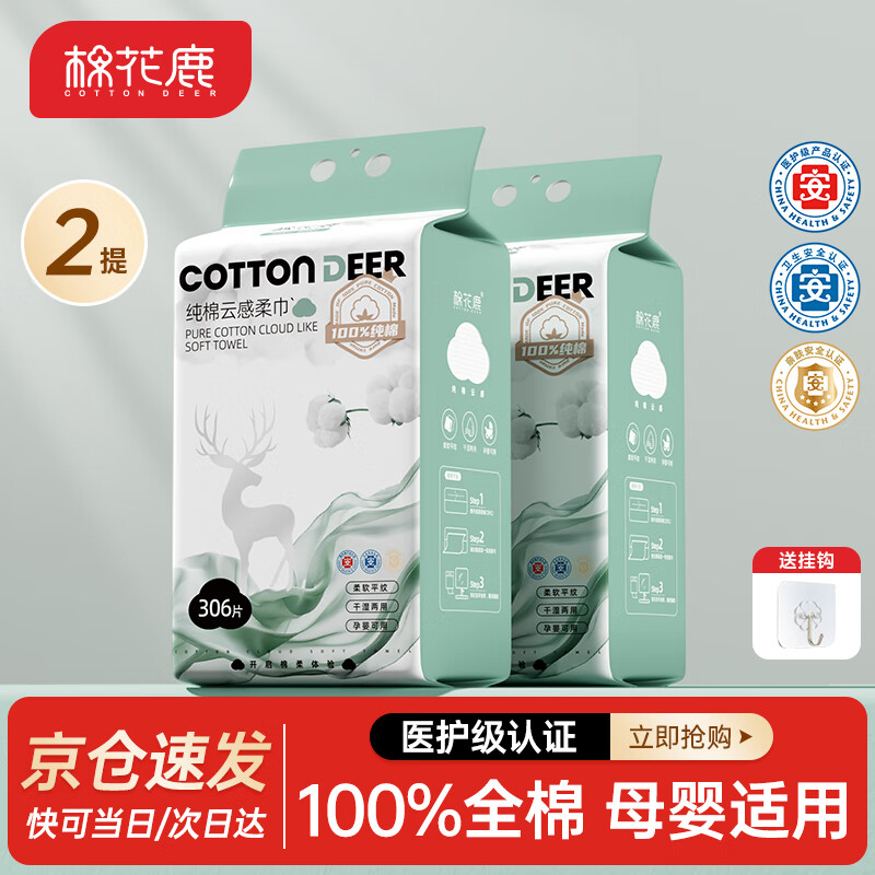 Cotton Deer Hanging Facial Towel Pure Cotton Xinjiang Cotton Soft Towel Disposable Facial Towel Dual-use Thickened 306 Sheets 2 Packs