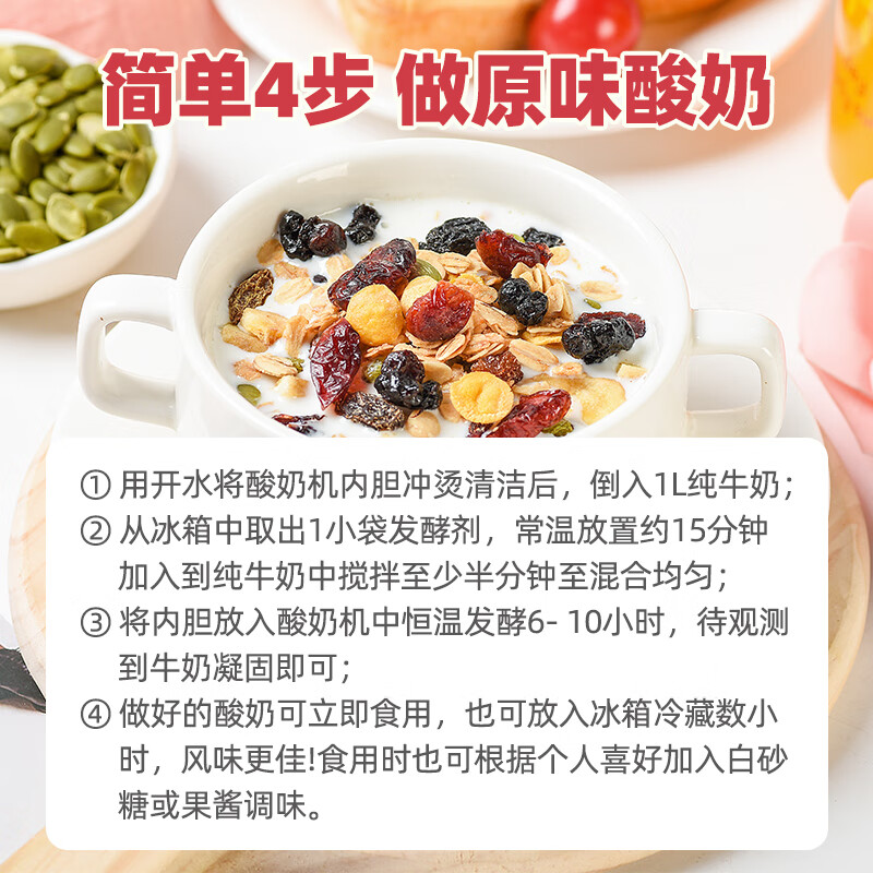 百钻安琪酸奶发酵菌12菌型 家用自制酸奶发酵菌粉乳酸菌种发酵剂1g*30