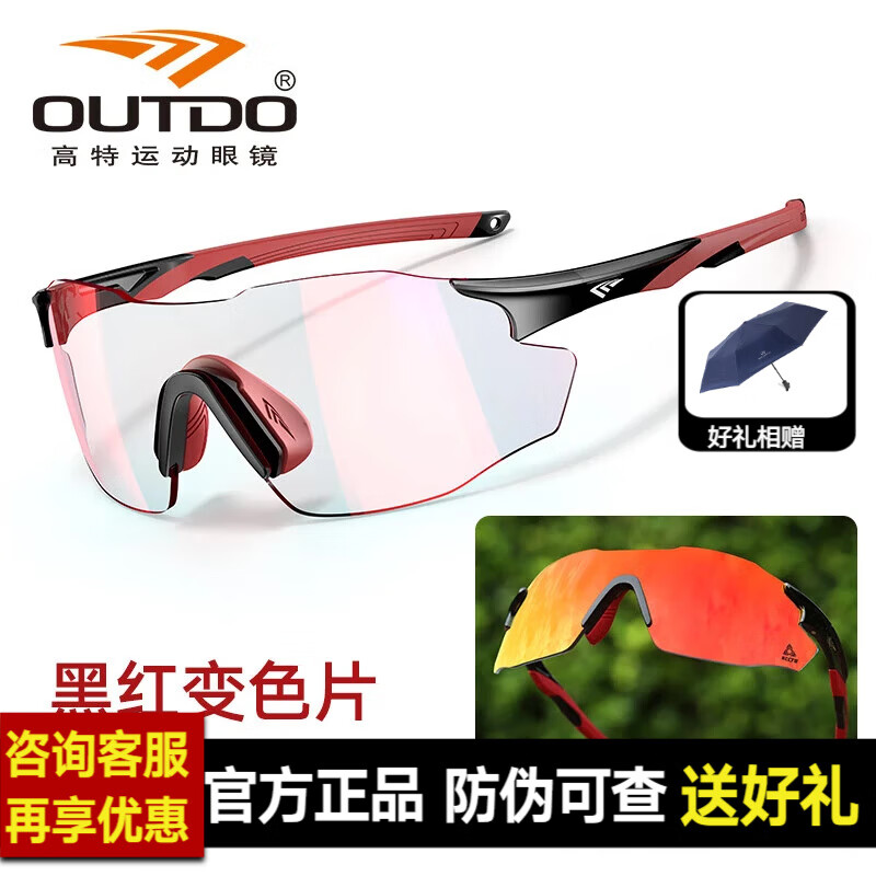 OUTDO Sports Glasses, Running Glasses for Men And Women, Cycling Marathon Day And Night Dual-Use Sunglasses GT67012