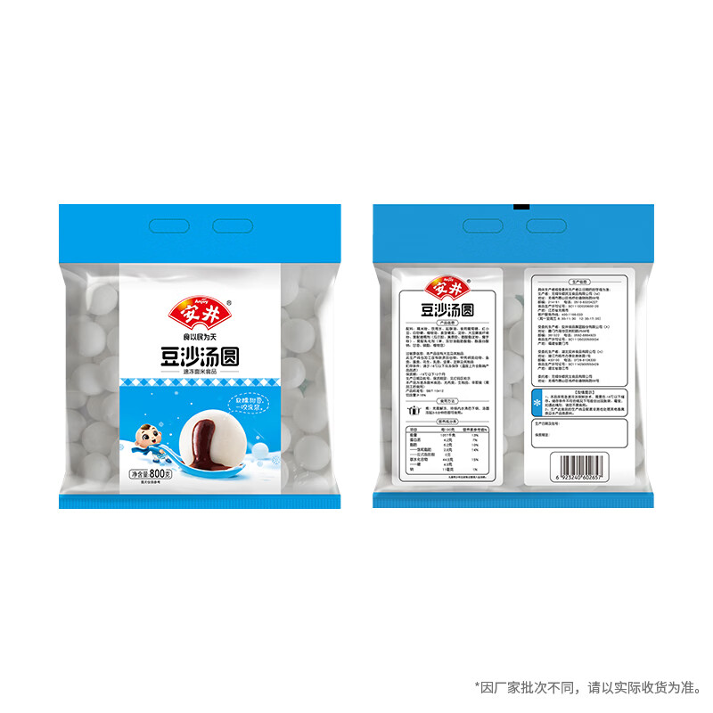 安井豆沙汤圆  800g/袋 约40个 宁波风味元宵 量贩装速食早餐丸子