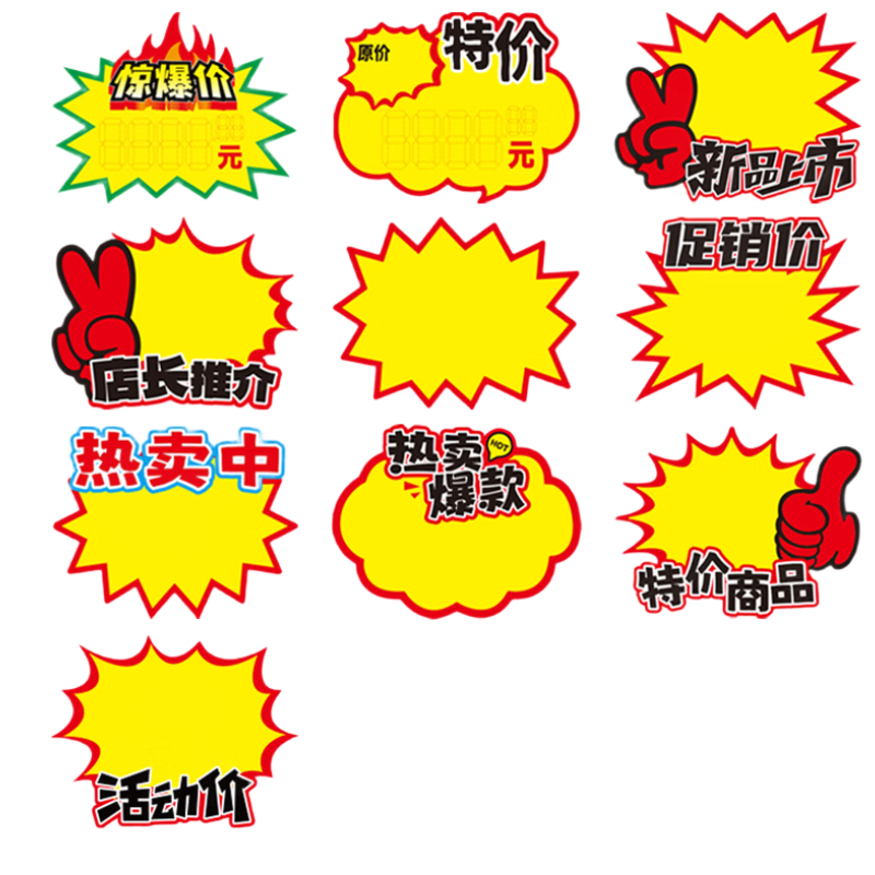 Jufu Explosive Price Tag Promotional Price Label Shock Price Display Sign Special Offer Hot Sale Mixed Pack Small Size 100 Sheets with Pen