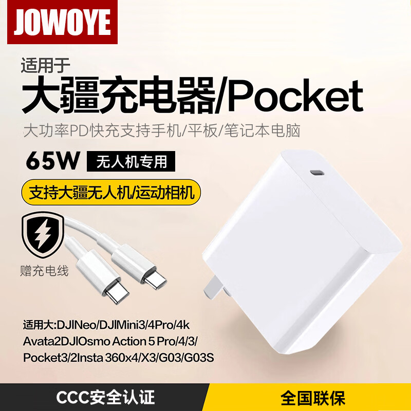 JOWOYE Huawei Charger DJI 65W Samsung Super Fast Charging Set for Gaming Apple iPhone iPad Laptop Compatible with iPad Pro/Mate70/Pura80 Camera Plug