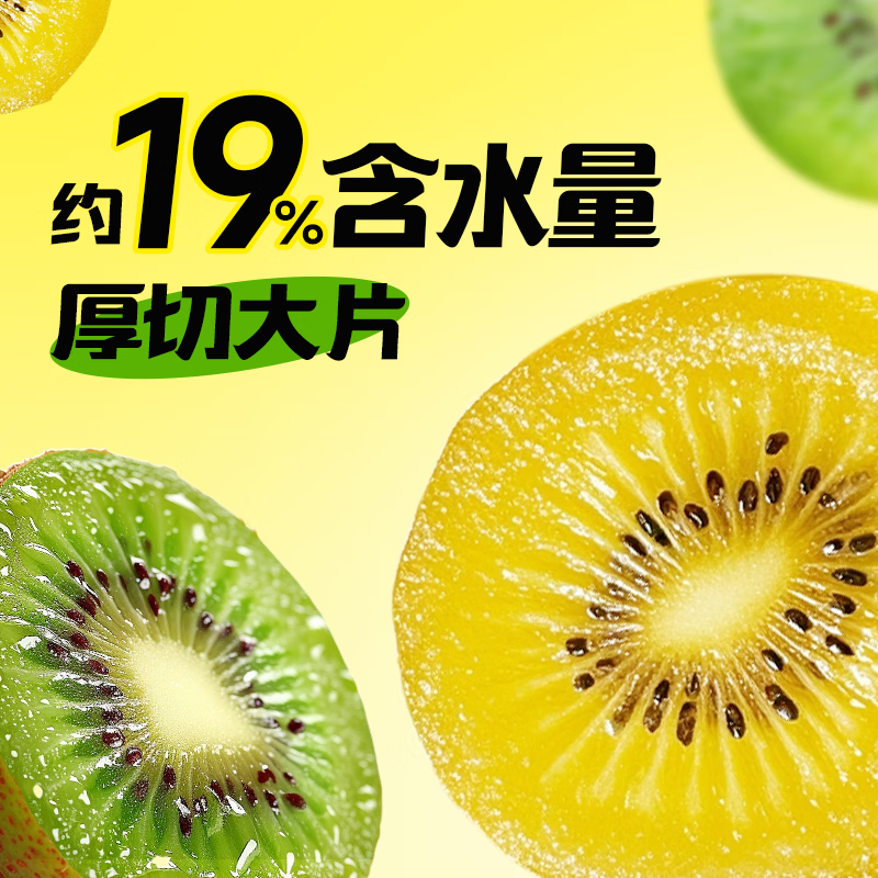 百草味 猕猴桃干108g/袋 奇异果干片水果蜜饯果脯休闲零食小吃烘焙