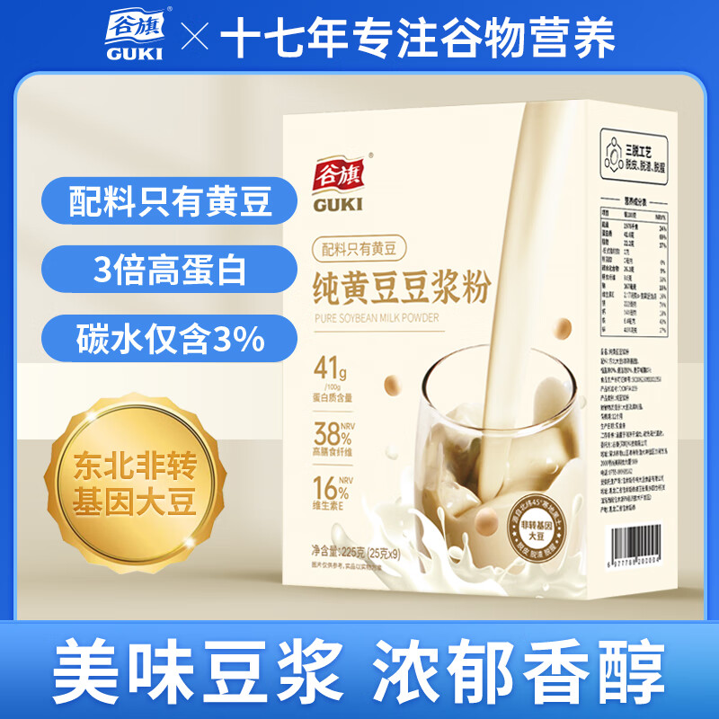 谷旗 纯黄豆豆浆粉225g（9条装）纯豆浆粉原味黄豆黑豆豆浆粉孕妇早餐
