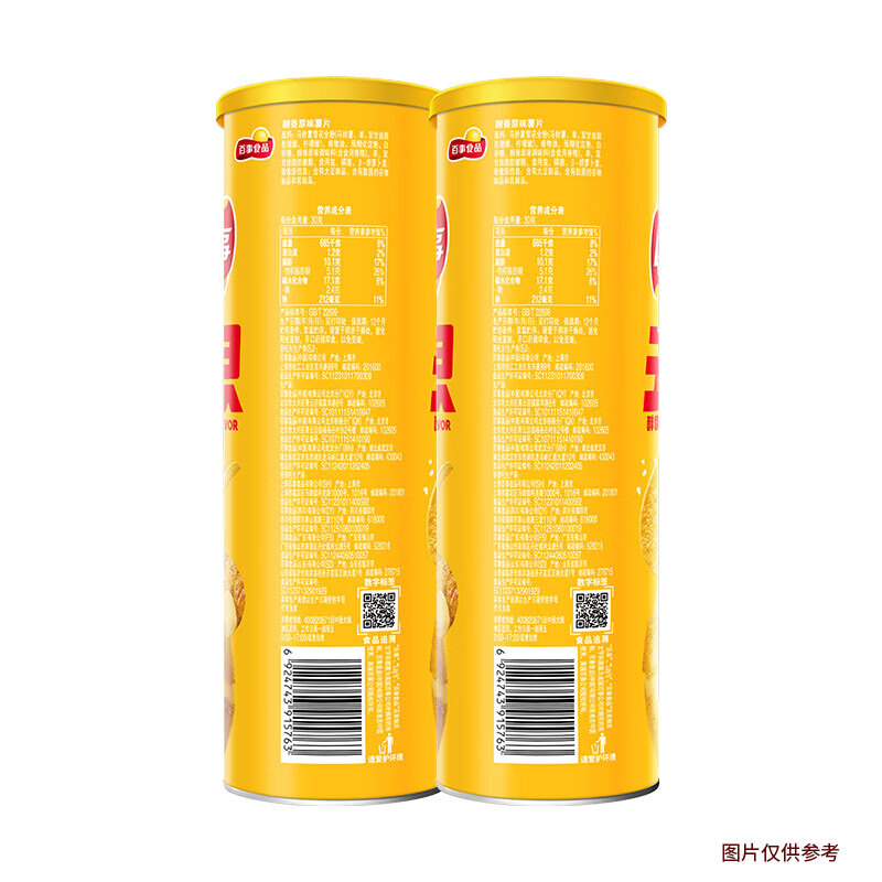 乐事（Lay's）无限薯片 醇香原味 104克*2罐 208克 休闲零食 膨化食品