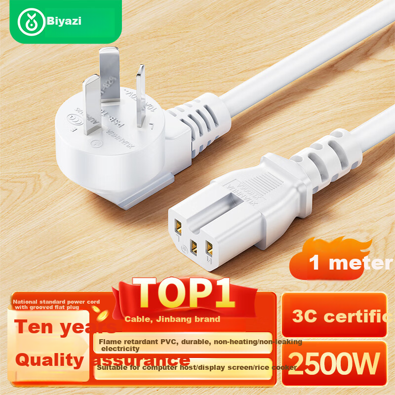 BIAZE White Power Cord, National Standard Three-Hole Pin-Shaped Tail Groove, Suitable for Electric Wok, Rice Cooker, Pressure Cooker, Soy Milk Maker, Electronic Scale, Switch Box, 1 Meter