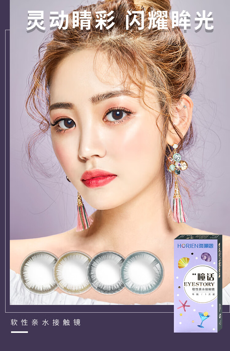 海俪恩彩色隐形眼镜美瞳年抛小直径 新瞳话1片装 轻纱黑750度【1副需