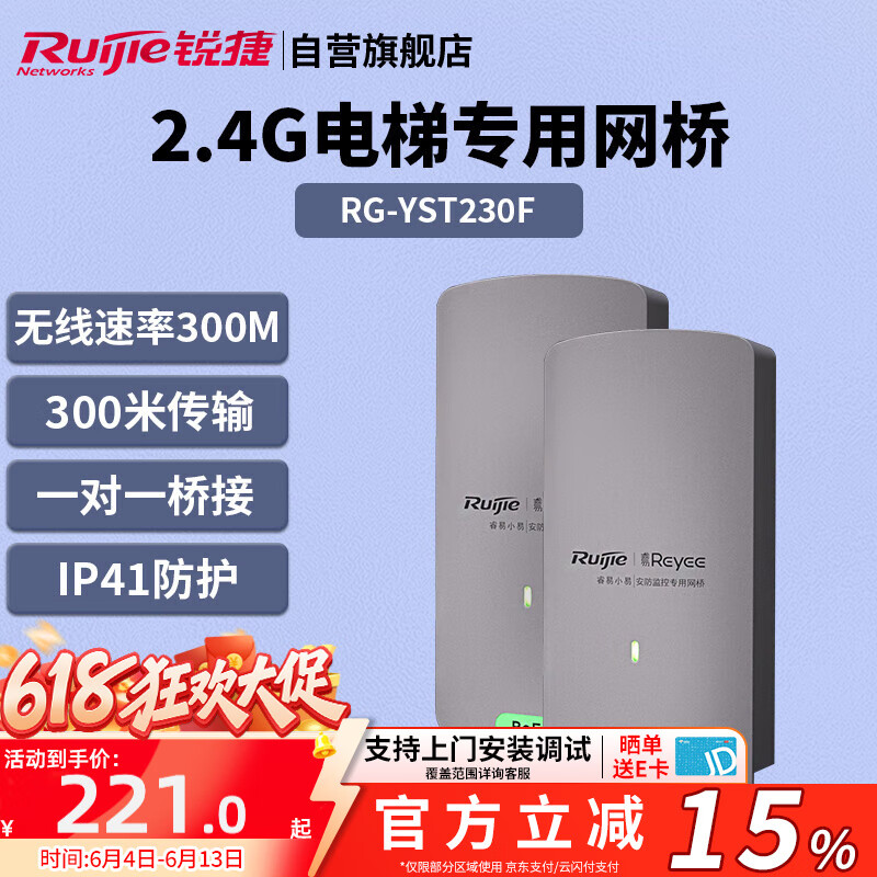 Ruijie 300M Elevator-Specific Bridge RG-YST230F Pair, Outdoor Security Monitoring Video Return, Factory-Installed 300-Meter Point-To Transmission, Label Fluorescent Desig