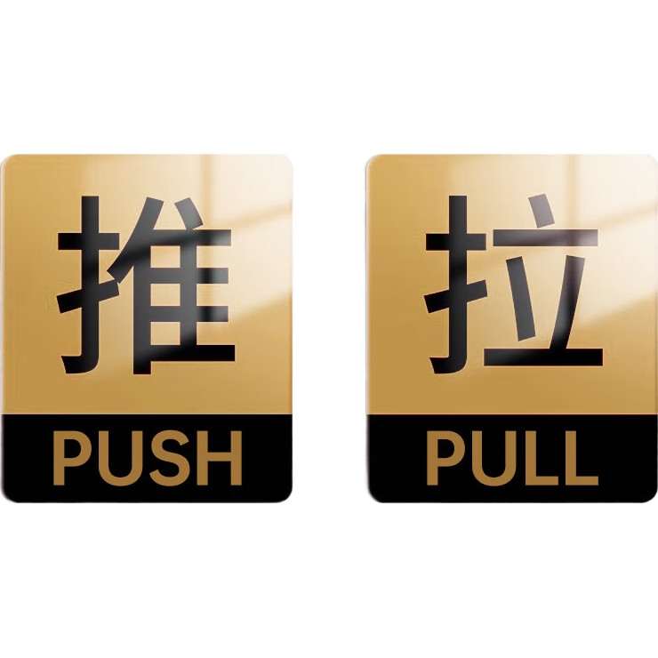 Наклейка на дверь "Push-Pull"