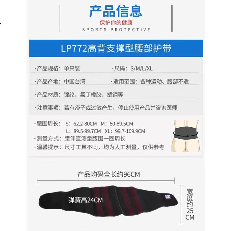 Поясничная поддержка LP 772 с усиленными стальными полосами для защиты поясницы и стабильности суставов, размер M