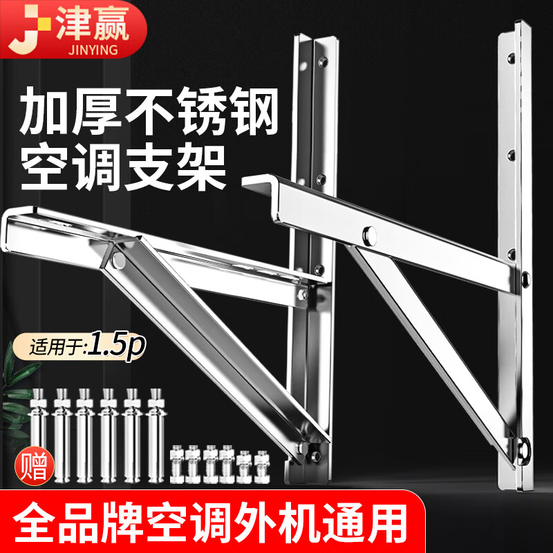 Jinying Air Conditioner Bracket, Thickened Stainless Steel, Outdoor Unit Support, Reinforced Air Conditioner Outdoor Frame, Suitable for Midea, Gree, Aux, Haier And Other Brands, 1-1.5 HP