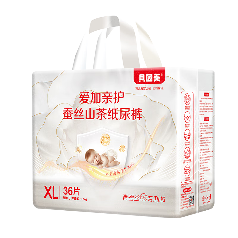 Beingmate Aijia Camellia Real Silk Diapers XL36 (12-17kg) Baby Summer Ultra-thin Breathable Diapers