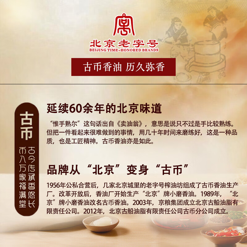 古币 芝麻香油 纯芝麻香油450ml 凉拌调味火锅油碟京粮出品北京老字号