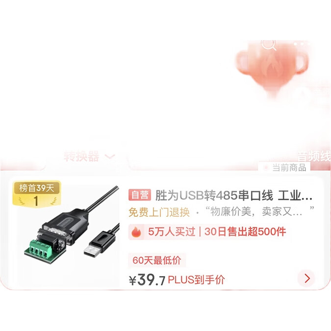Кабель Shengwei USB to RS485, 1 метр, AML2010G, промышленный