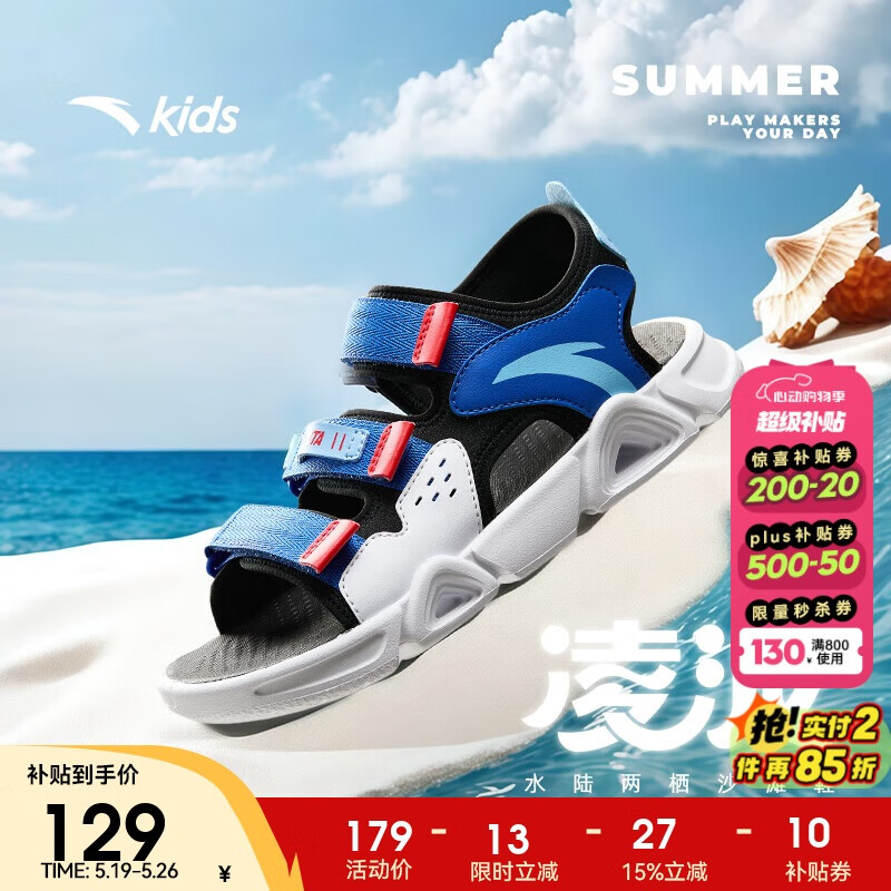 ANTA Children's Sports Sandals for Boys, Summer Breathable Velcro Open-Toe Beach Shoes A12326962I