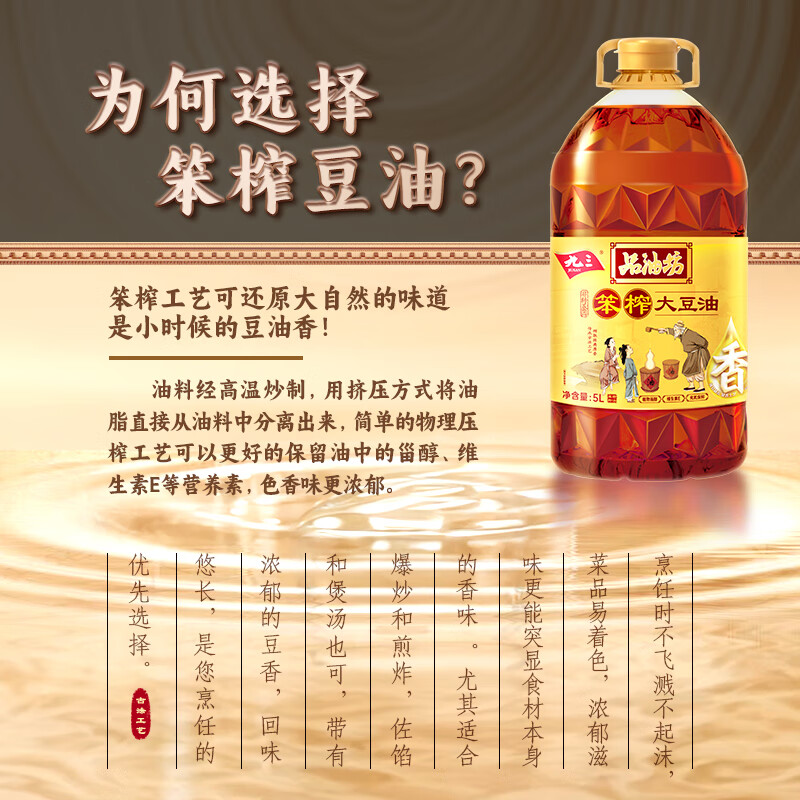 九三 非转基因 古法笨榨 5L 大豆油 物理压榨 浓郁醇厚