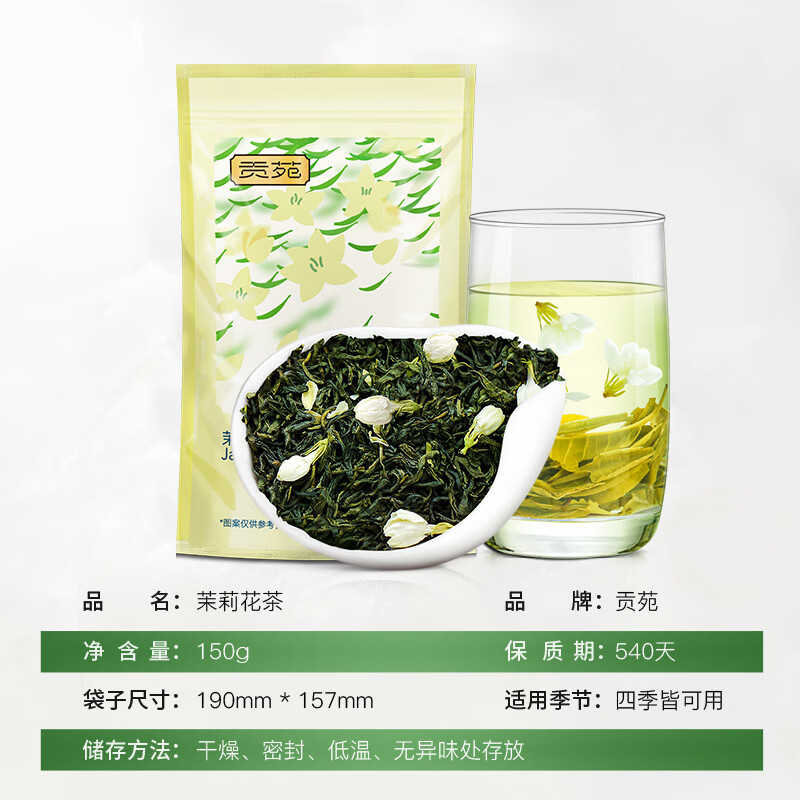 贡苑茉莉花茶150g 广西横县茉莉飘雪新花草茶浓香实惠散装茶叶自己喝