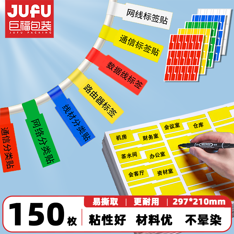 Jufu Network Cable Label Stickers A4 Network Wiring Adhesive Labels Communication Room Cable Tag Printing Paper P-Type Classification Handwriting/Laser Printing Five Colors 150 Labels