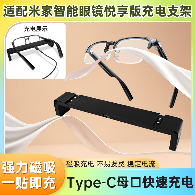 Yingqian Compatible with Xiaomi Yuexiang Edition Glasses Charger Base Stand, MIJIA Smart Audio Glasses Magnetic Charging Cable, Charging Cord Accessories, Apple 18 Apple 15-17