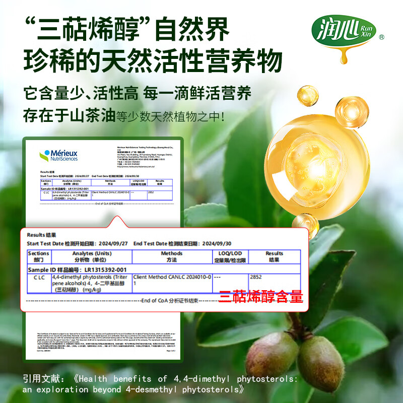 润心【保真山茶油】 有机油茶籽油 低温冷榨一级 食用油生榨*500ml