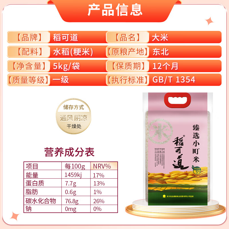 稻可道臻选小町米10斤 东北圆粒大米