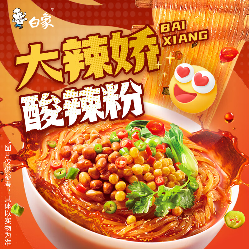 白象酸辣粉 大辣娇骨汤酸辣粉 方便米粉米线粉丝108g*6桶整箱装