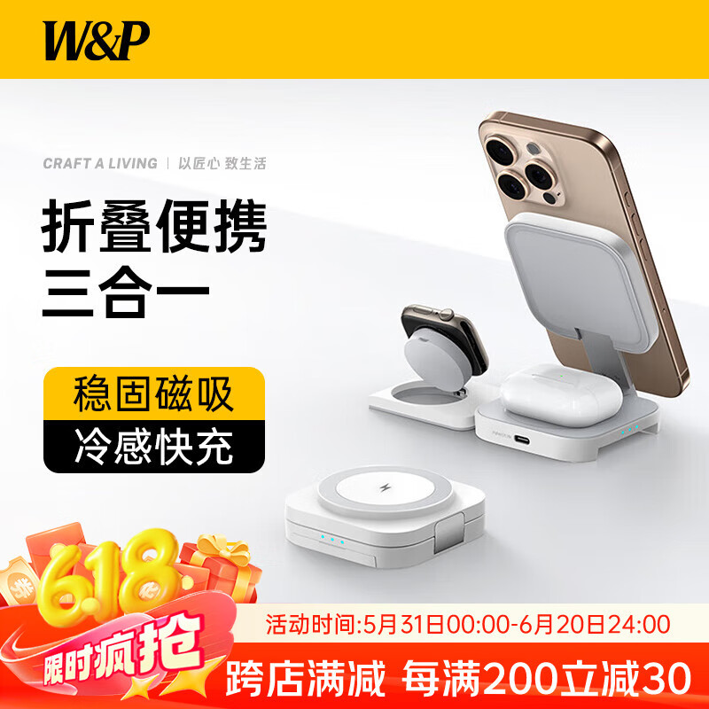 Беспроводное зарядное устройство W&P 3-в-1 для iPhone, Apple Watch, AirPods