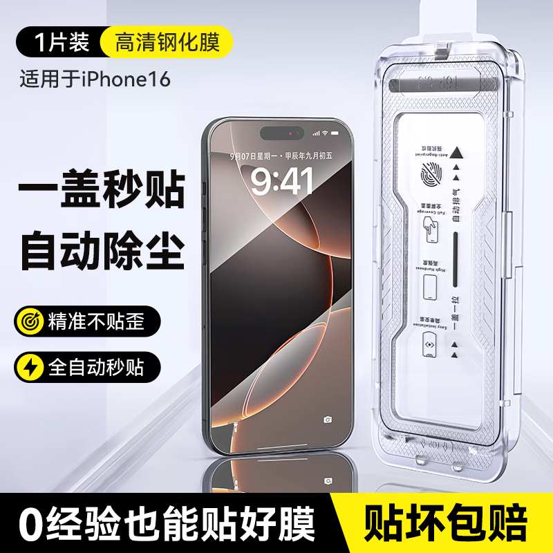 Shangsu Compatible with IPhone 16 Tempered Glass Screen Protector, Dust-Free Installation, Shockproof Front Film, Anti-Fingerprint, Shatterproof, Dust-Proof, Full Screen Coverage, High Transparency, Ultra-High Definition, One Piece