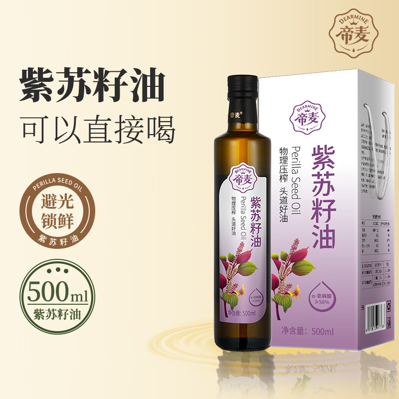 帝麦紫苏籽油500ml 直饮热炒凉拌食用油 苏子油 苏麻油带礼盒年货送礼