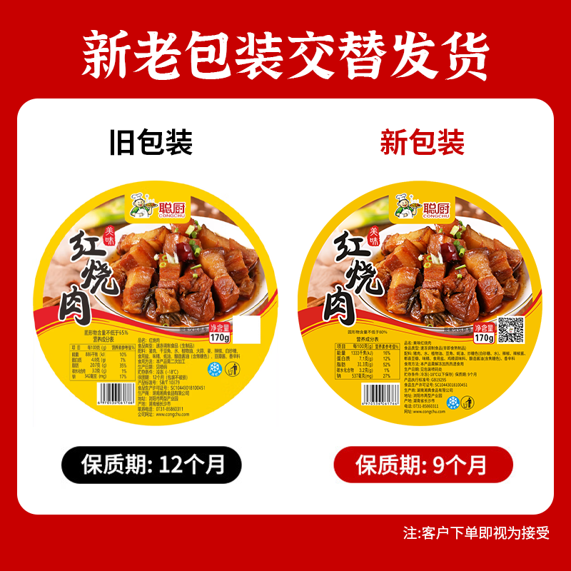 聪厨红烧肉170g香辣味1盒猪肉干豆角冷冻 加热即食