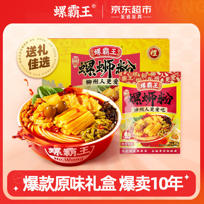 螺霸王螺蛳粉原味330g*6袋广西柳州正宗螺狮粉酸辣爆款年货礼盒送礼团购