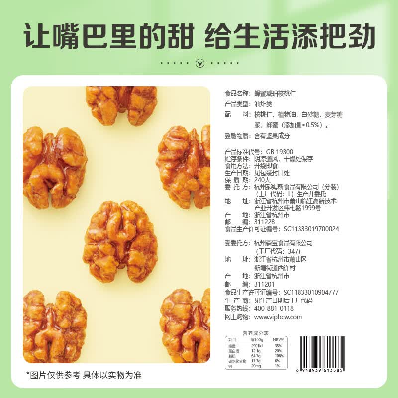百草味蜂蜜琥珀核桃仁168g/袋 特产坚果果仁 干果炒货休闲零食