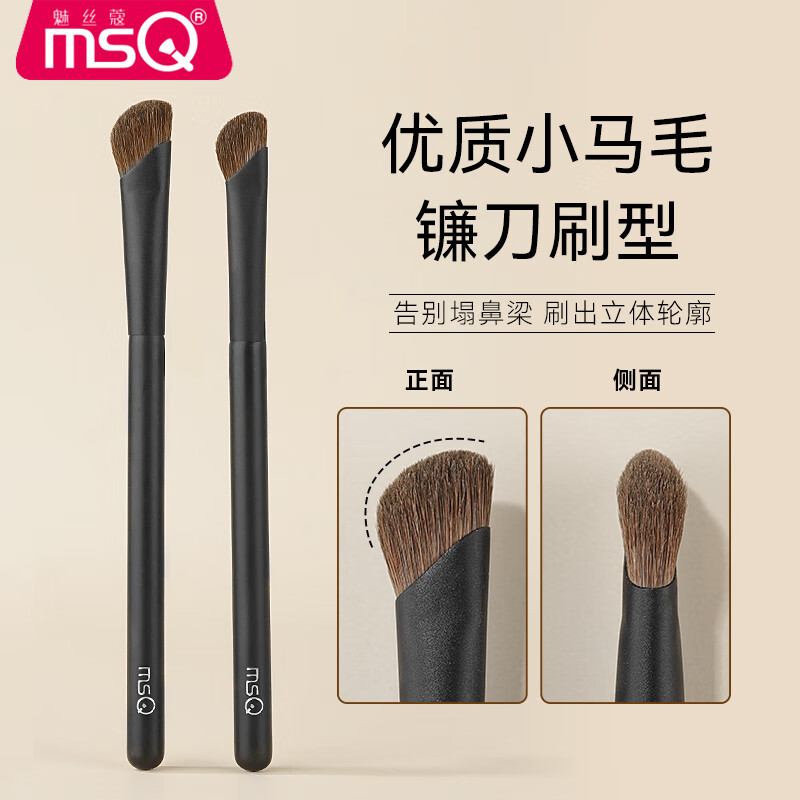 MSQ Starry Large Sickle Contour Brush Nose Shadow Blending Brush Animal Hair Horse Hair Natural 3D Makeup Effect