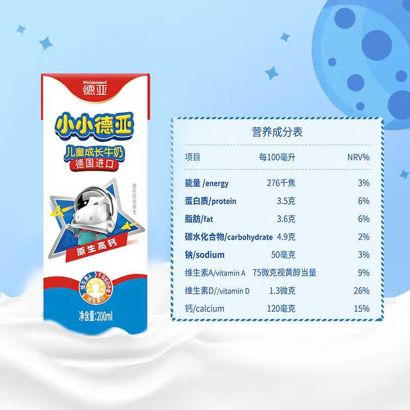 德亚（Weidendorf）德国进口儿童牛奶200ml*24含维生素AD每盒7g蛋白质学生营养早餐