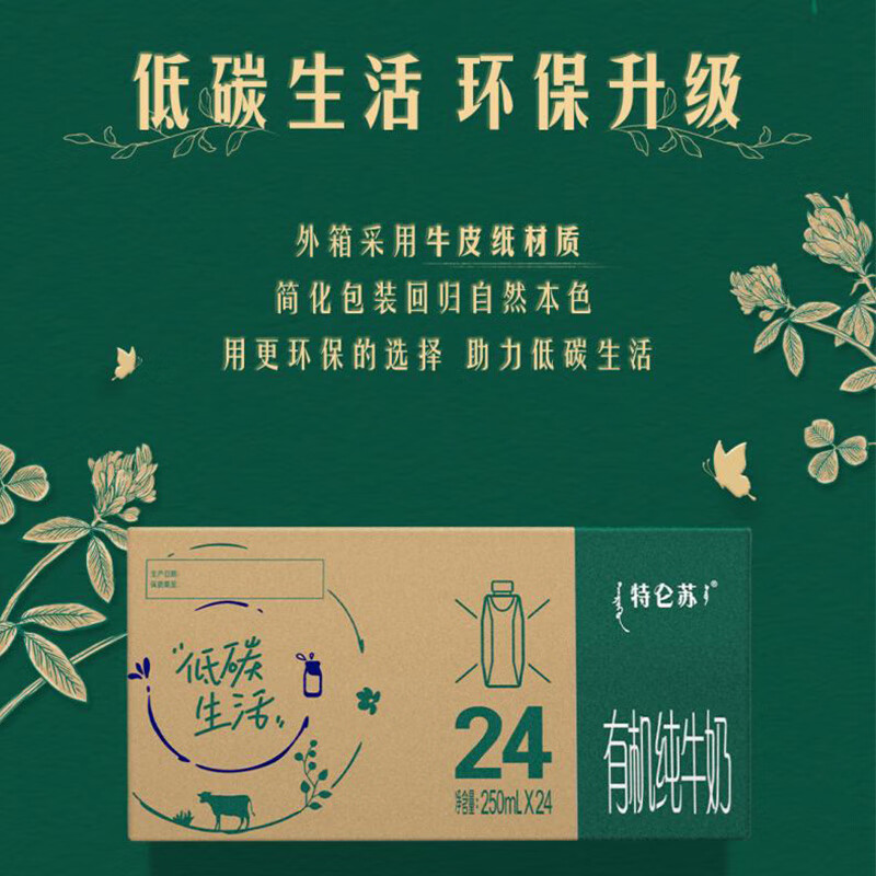 蒙牛特仑苏有机纯牛奶250ml*24盒 家庭装