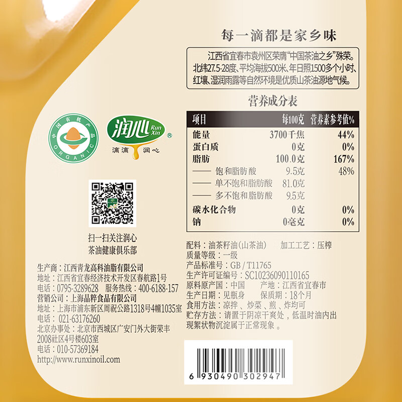 润心【保真山茶油】 有机油茶籽油 低温冷榨一级 原香小榨 食用油*2L