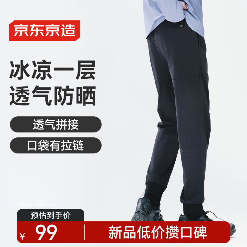JD Jingzao Outdoor Casual Spring Ultra-Light Breathable Quick-Dry Pants for Men, Sun-Protective Stretch Long Pants, Black, Size S