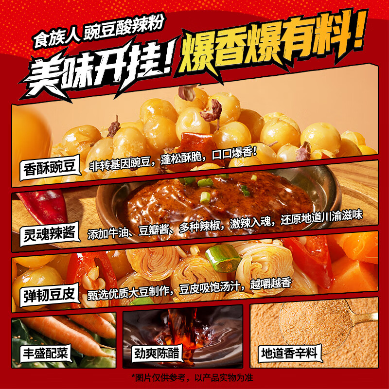 食族人酸辣粉*3+麻酱米线*3 组合6桶装 米粉米线方便速食